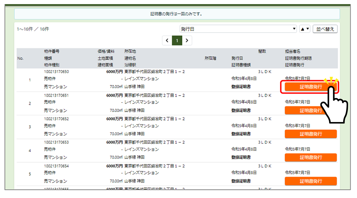証明書一覧と「証明書発行」ボタン