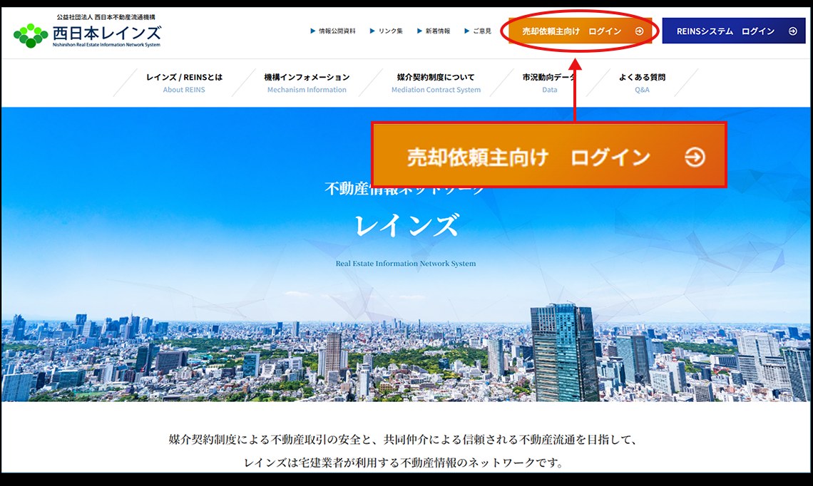 「売却依頼主向け ログイン」の位置