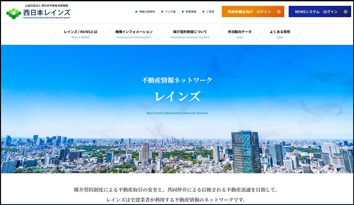 西日本レインズのトップページ