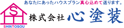 株式会社心塗装